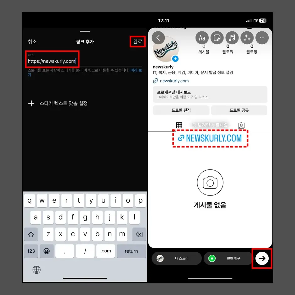 인스타 스토리 링크 걸기 방법 3