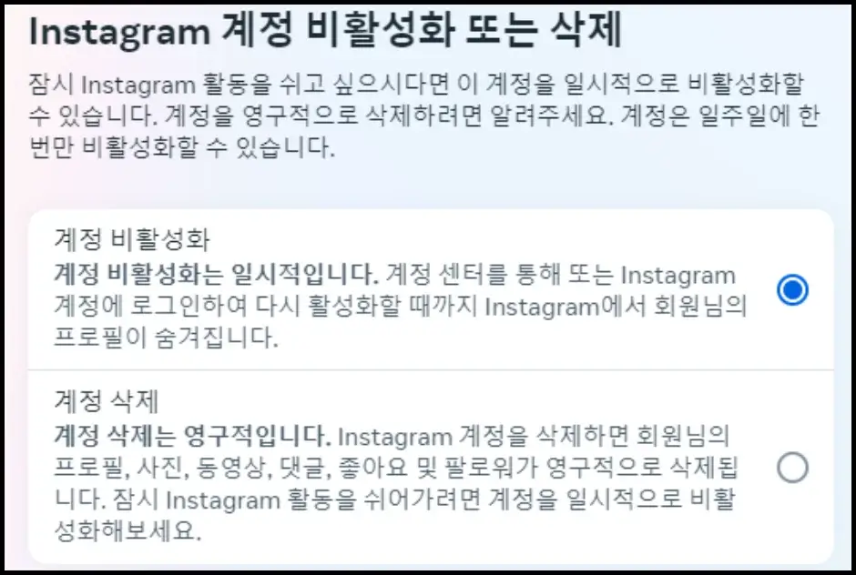 인스타그램 계정 비활성화