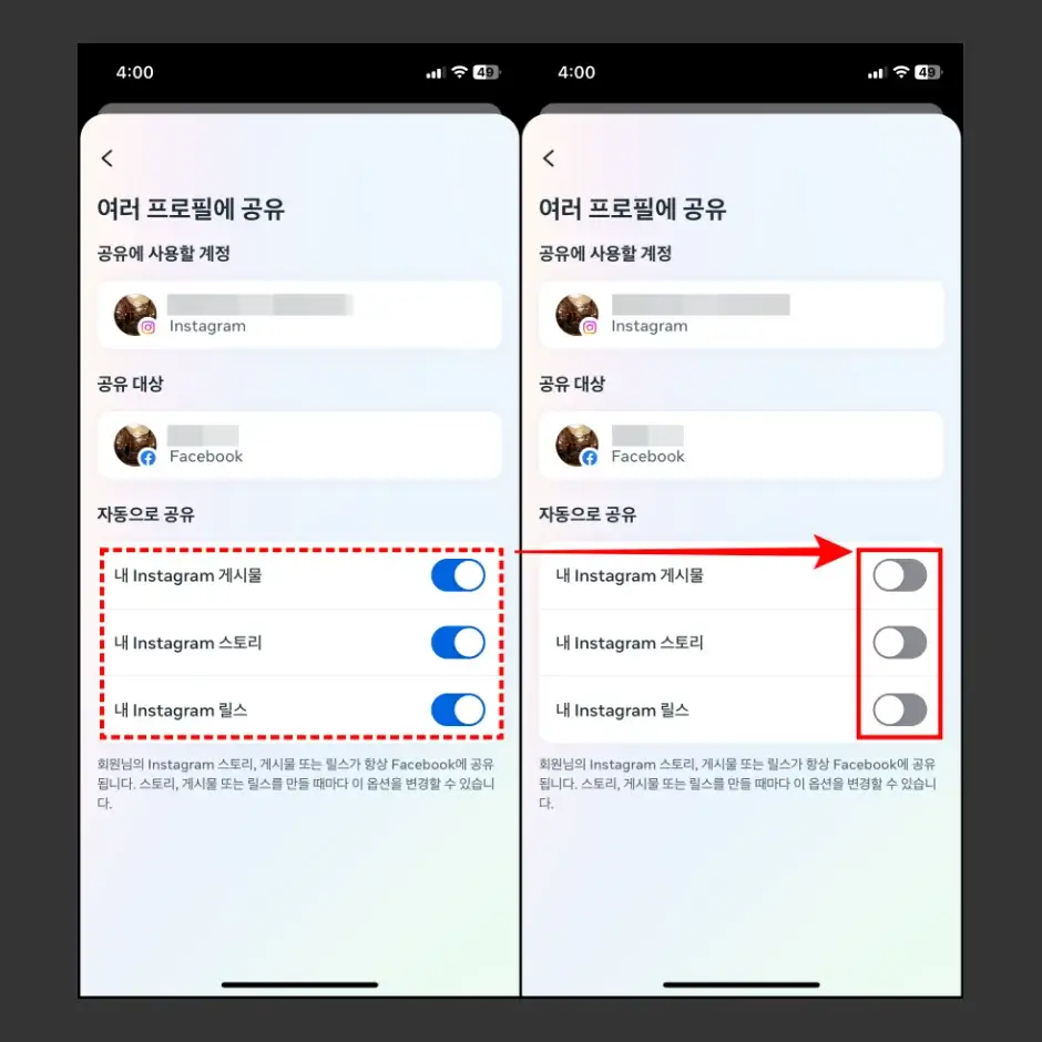 인스타 페이스북 자동 공유 해제 설정 방법 3