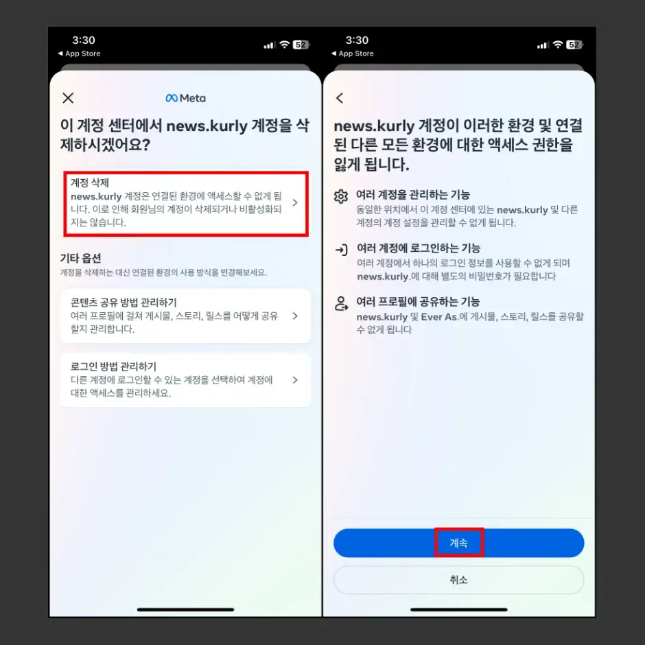 페이스북에서 연동 해제 설정 방법 3