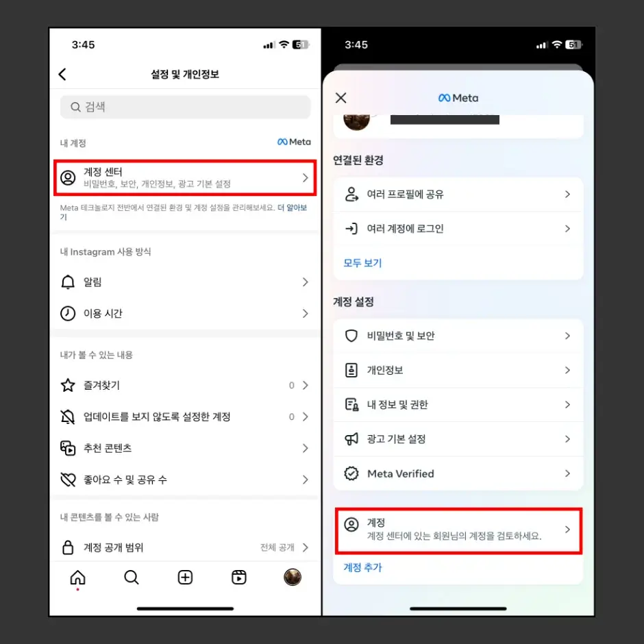 인스타에서 연동 해제 설정 방법 2