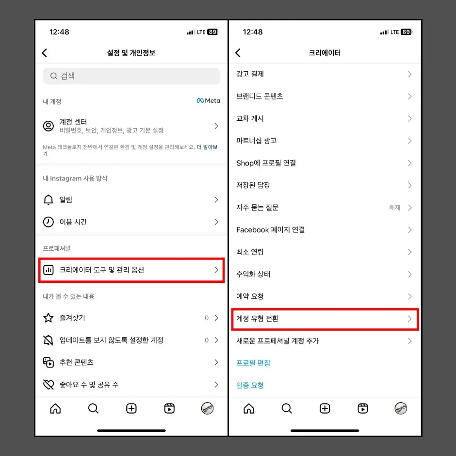 인스타 모바일 앱 프로페셔널 계정 취소하기 2