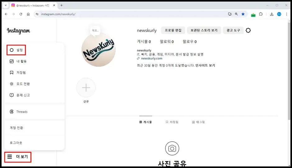 인스타 홈페이지 프로페셔널 계정 취소하기 1