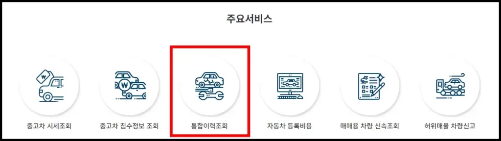 자동차 등록번호 조회하기 2