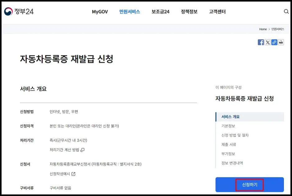 정부 24 재발급 인터넷 신청 방법 1