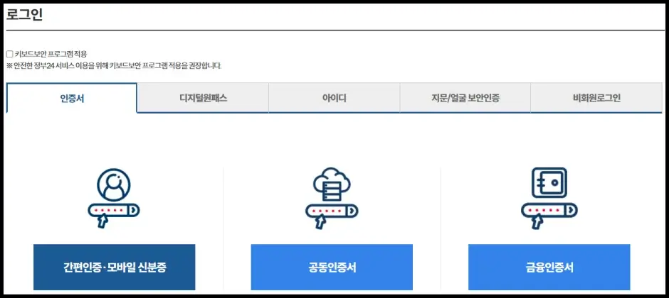 정부 24 재발급 인터넷 신청 방법 2