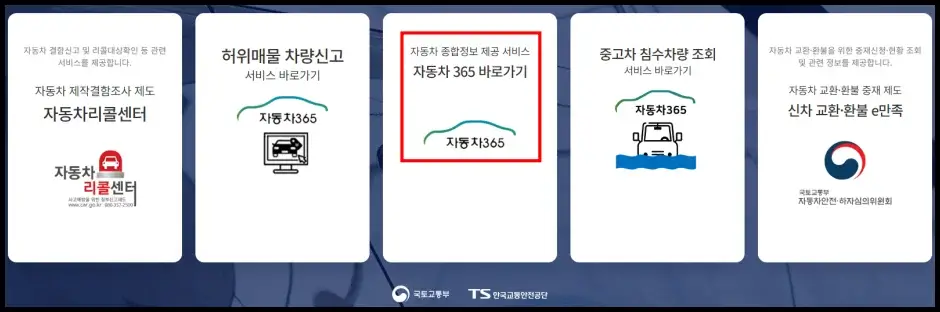 자동차민원 대국민포털 재발급 인터넷 신청하기 1