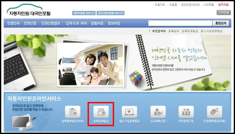 자동차민원 대국민포털 재발급 인터넷 신청하기 3