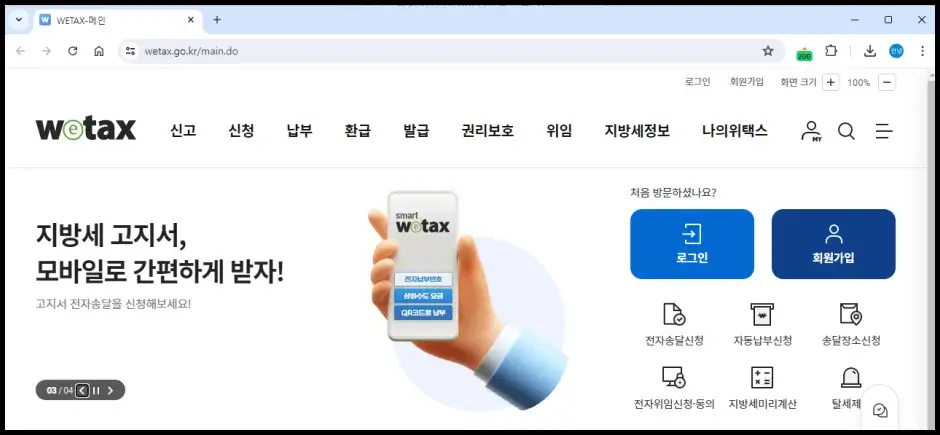 재산세 조회 및 납부하기 1