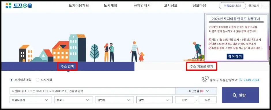 토지이음 지적도 무료열람하기 1