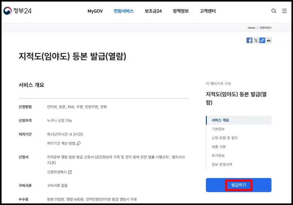 정부24 지적도 무료열람하기 1