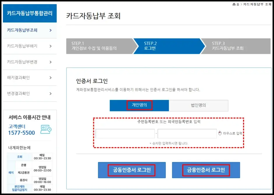 카드 자동납부 조회하기 2