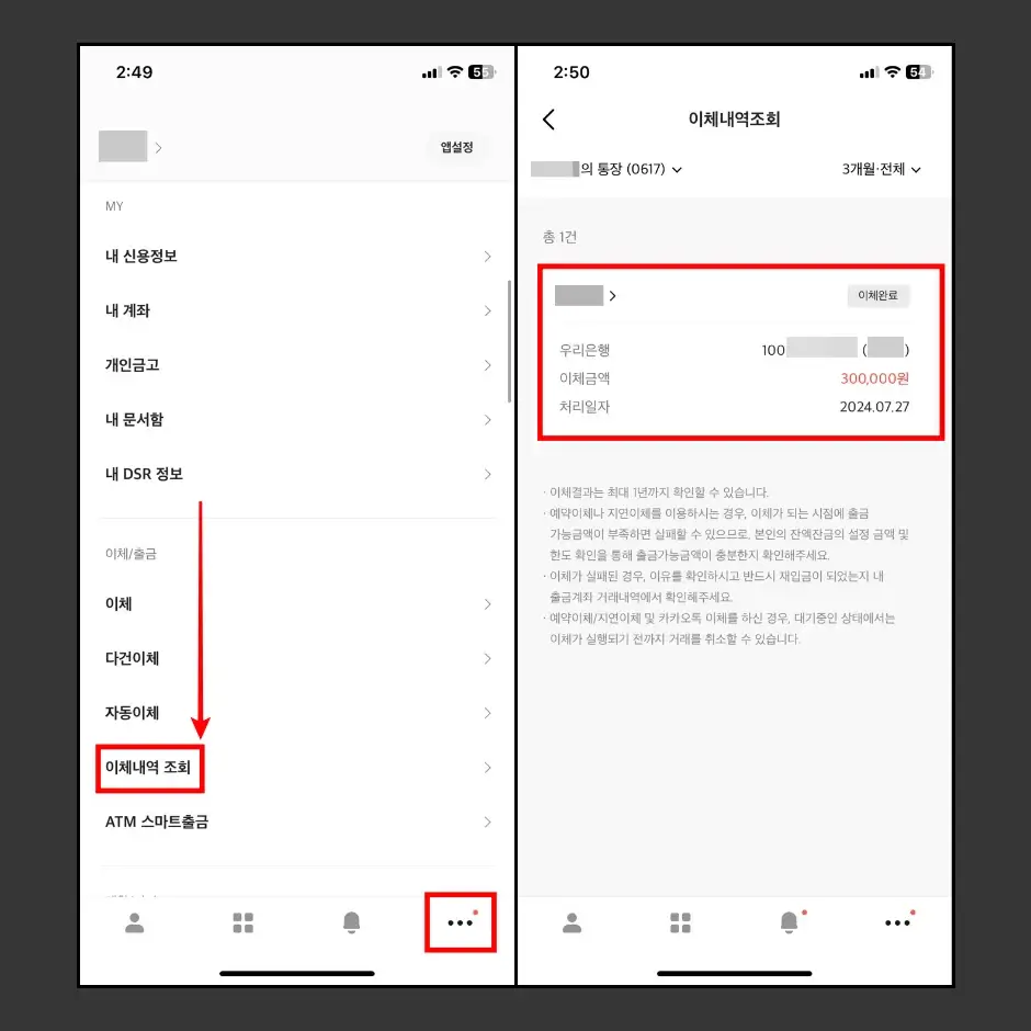 카카오뱅크 이체확인증 스마트폰에 저장하기 1