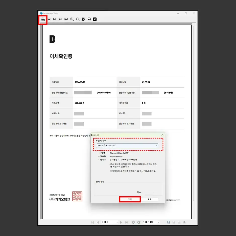 카카오뱅크 이체확인증 출력하기 4