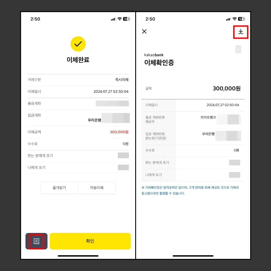 카카오뱅크 이체확인증 스마트폰에 저장하기 2