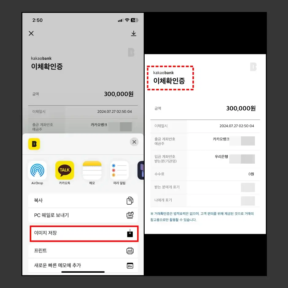 카카오뱅크 이체확인증 스마트폰에 저장하기 3