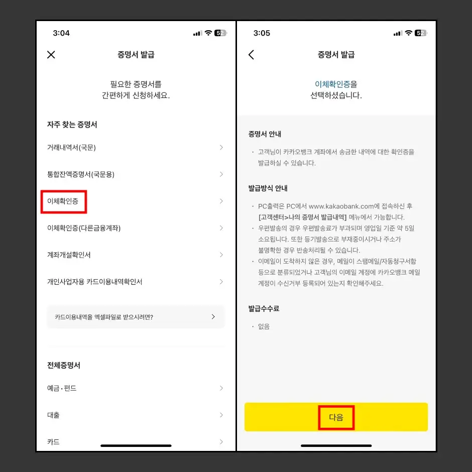 카카오뱅크 이체확인증 발급 신청하기 2