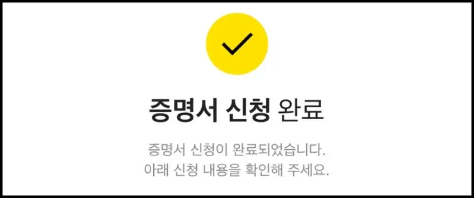 카카오뱅크 이체확인증 발급 신청하기 5