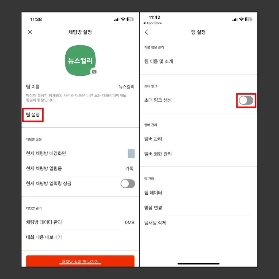 팀채팅 초대 링크 만들기 1