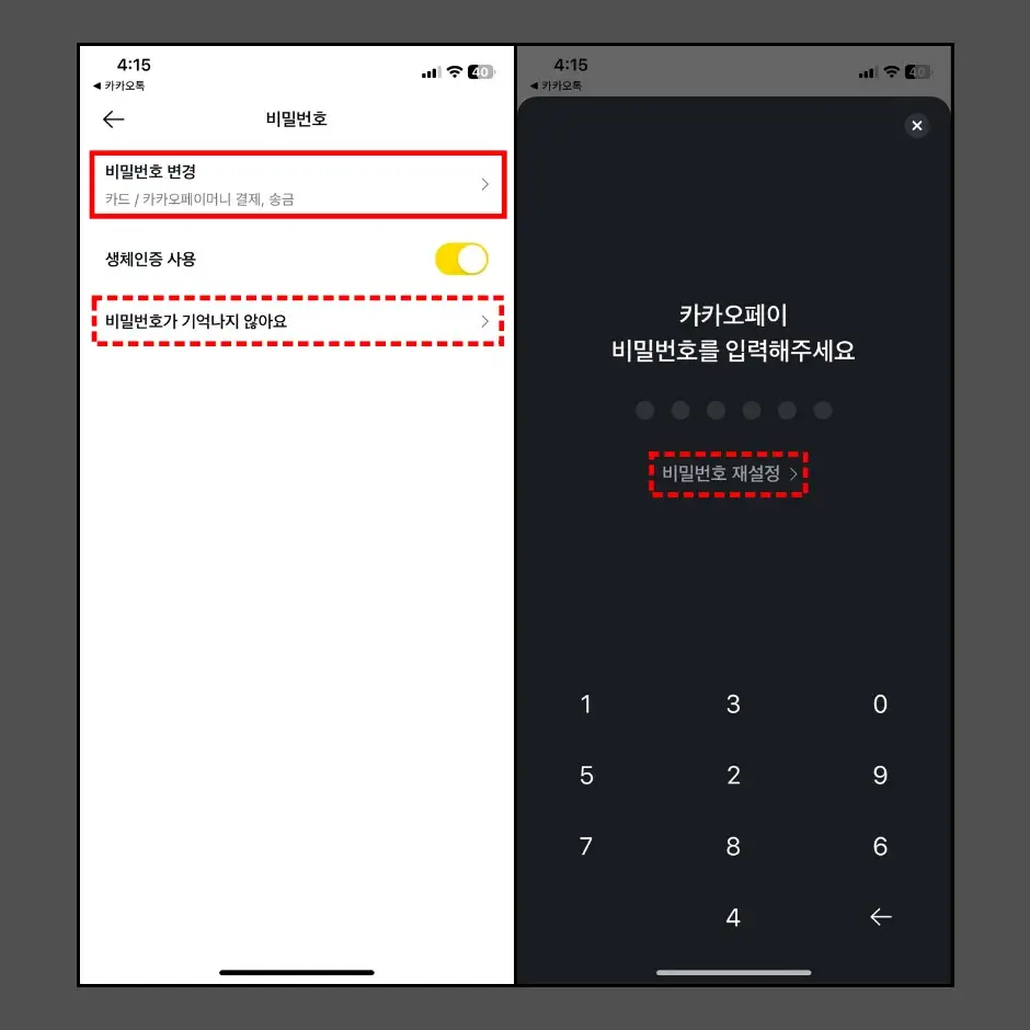 카카오페이 비밀번호 분실 초기화하기 2