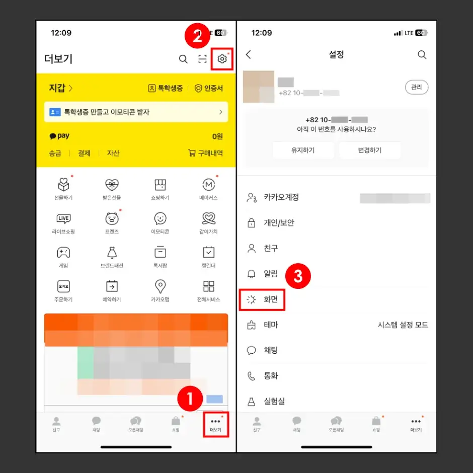 아이폰 카톡 앱에서 글자 크기 조절하는 방법 1