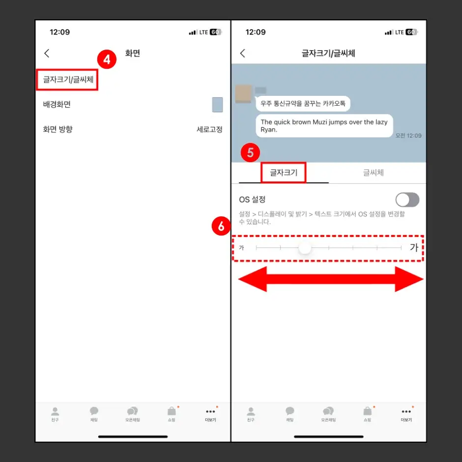 아이폰 카톡 앱에서 글자 크기 조절하는 방법 2