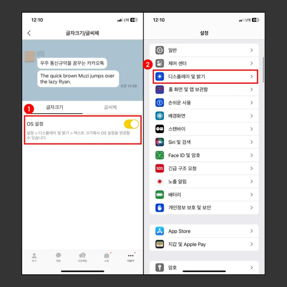 아이폰 설정에서 카톡 글자 크기 조절 방법 1