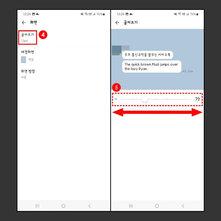 갤럭시 카톡 앱에서 글자 크기 조절하는 방법 2
