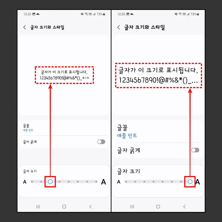 갤럭시 설정에서 카톡 글자 크기 조절 방법 2