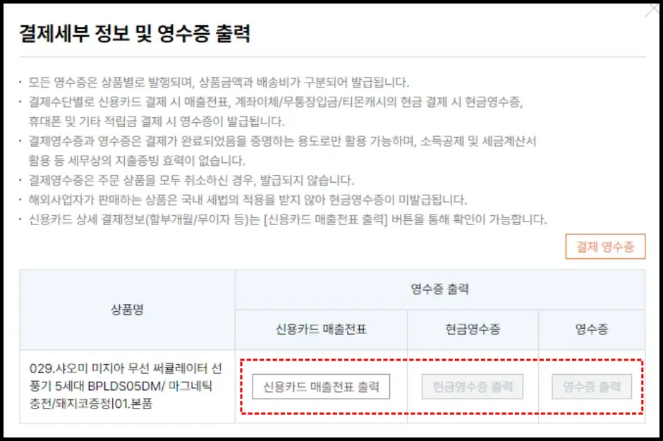 컴퓨터에서 티몬 구매 영수증 조회 및 PDF 파일 저장하기 3