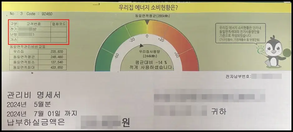 전기요금 청구서 확인 방법 2