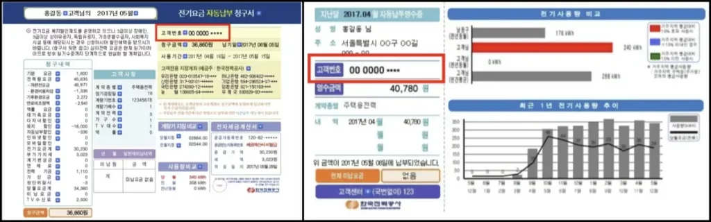 전기요금 청구서 확인 방법 1