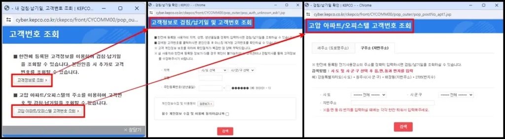 한전 사이버지점 고객번호 조회 방법 5