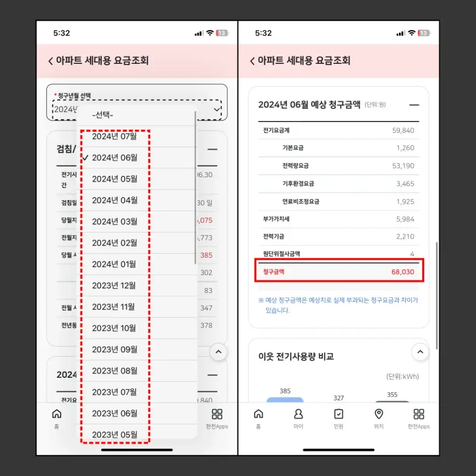 한전ON 앱 전기요금 조회하기 4