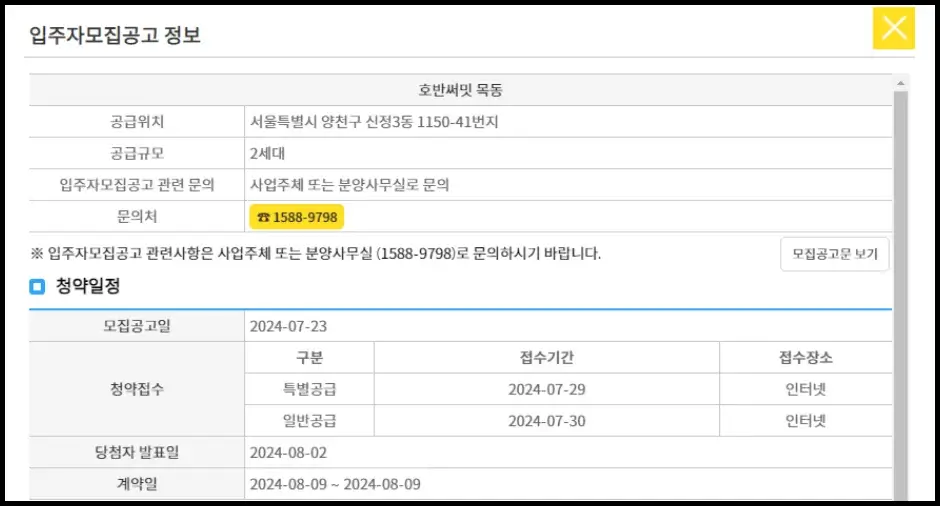 호반써밋 목동 로또 청약 바로가기