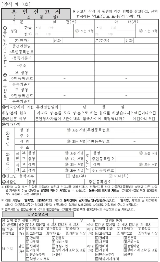 혼인신고서 양식