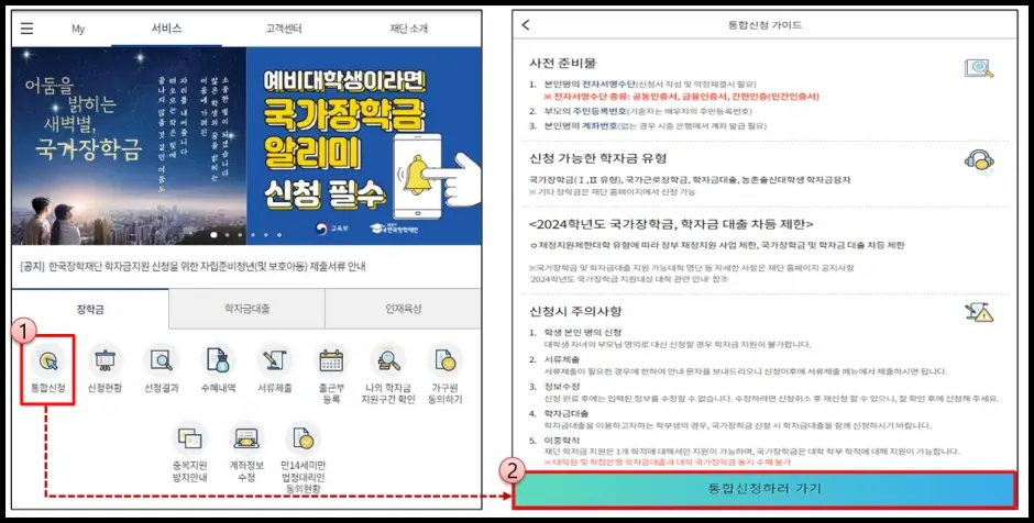 국가장학금 신청 방법 2