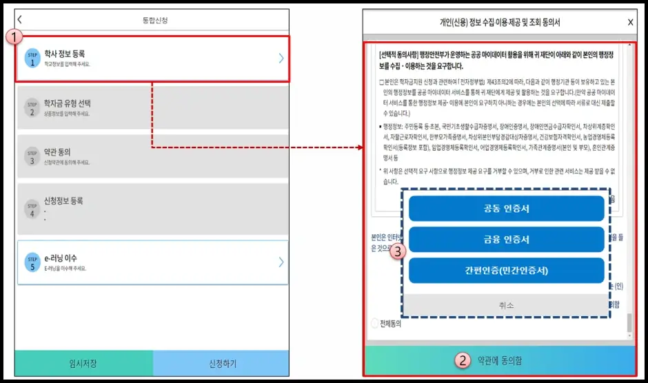 국가장학금 신청 방법 3