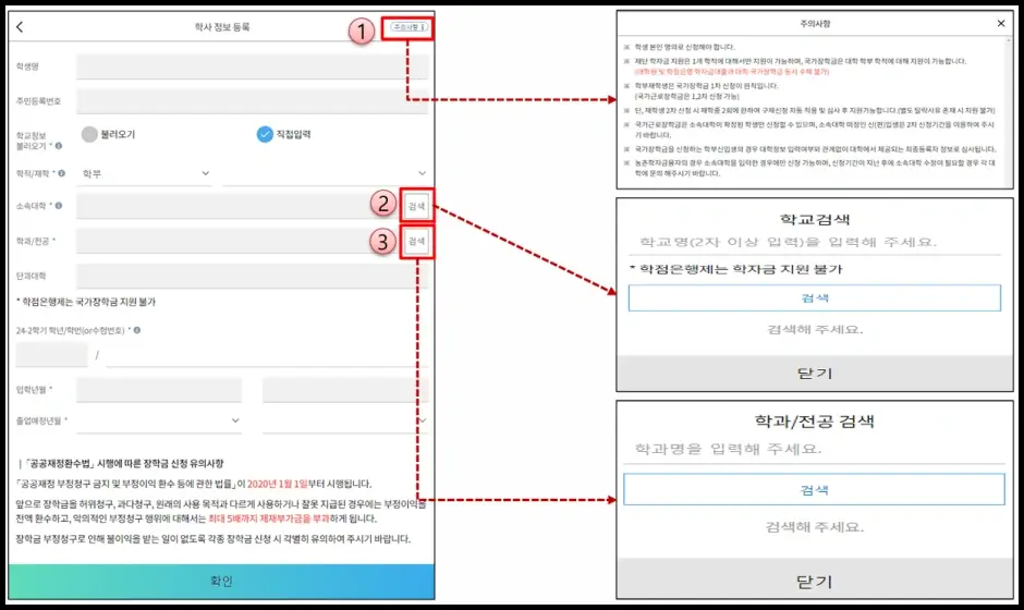 국가장학금 신청 방법 4