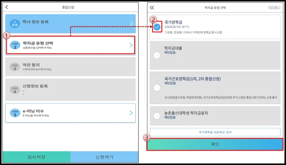 국가장학금 신청 방법 5