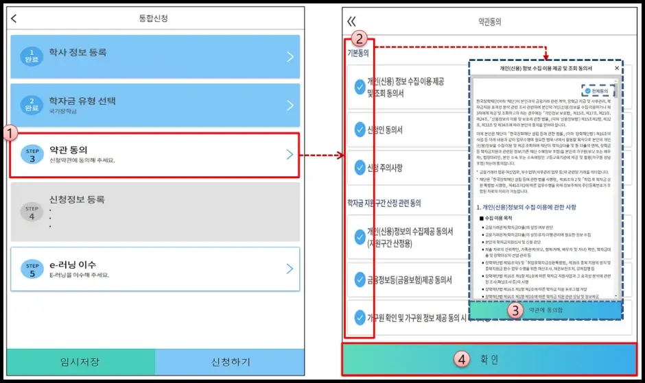 국가장학금 신청 방법 6