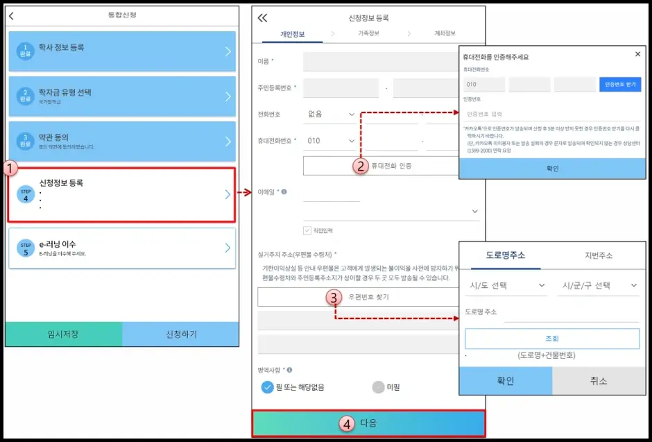 국가장학금 신청 방법 7