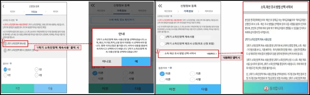 국가장학금 신청 방법 8