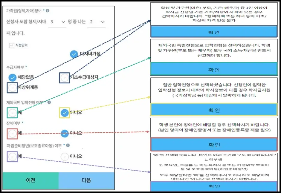 국가장학금 신청 방법 10