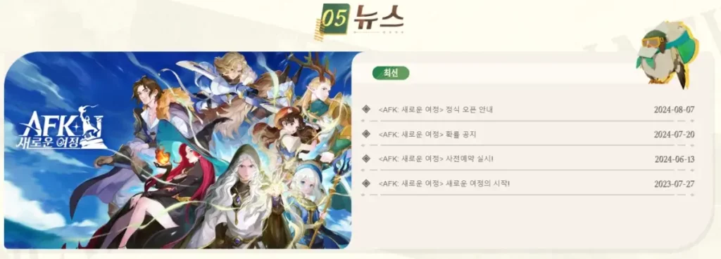 AFK 새로운여정 쿠폰 입력 방법 및 쿠폰 교환코드 안내