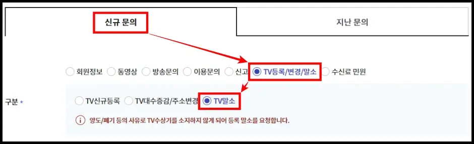 KBS TV 수신료 홈페이지 인터넷 해지 신청 방법 3