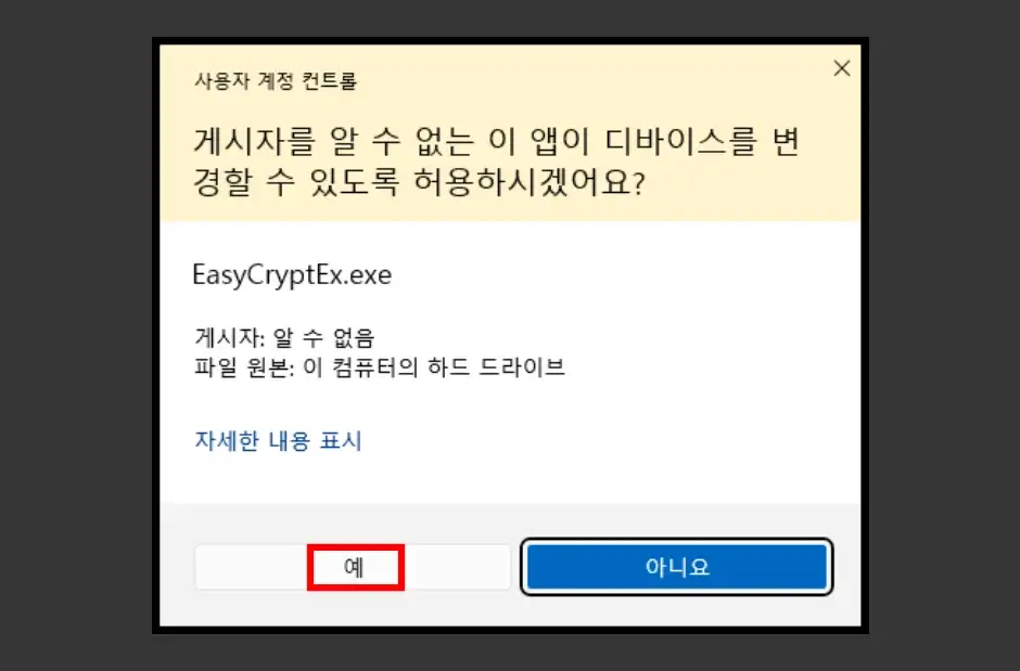 ezc 파일 열기 및 암호화 해제 방법 2