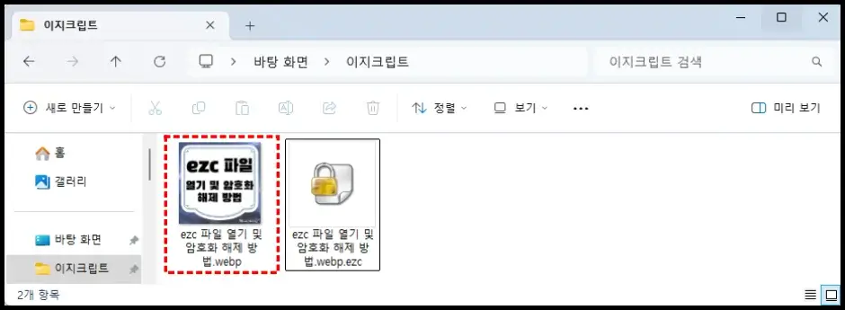 ezc 파일 열기 및 암호화 해제 방법 5