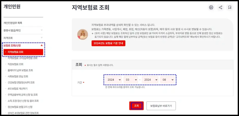 지역가입자 건강보험료 조회 방법 2