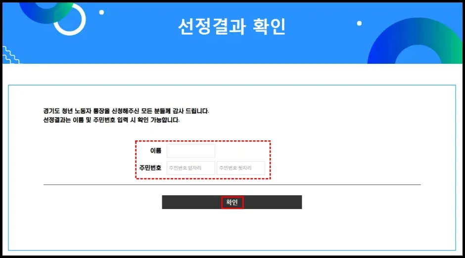 경기도 청년 노동자 통장 당첨자 확인 방법 3